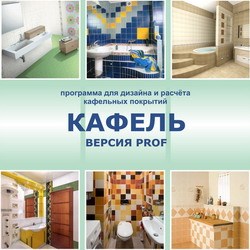 Кафель 7 PROF (пробная версия на 30 дней) 71777