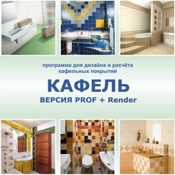 Кафель 7 PROF+RENDER (первое рабочее место) 71779